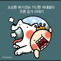 특별한 개느님이 오신다! <니쿠 이야기>