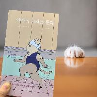 감추고 싶은 결점이 있다면