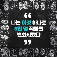 # 6만 명을 능력자로 만든, 단 하나의 OO?