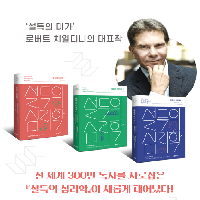 새로운 디자인으로 만나는 자기계발의 고전!