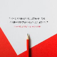 현명한 리더는 질문을 한다