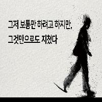중산층으로 살기가 왜 이렇게 힘든가