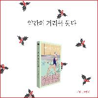 나는 내가 되어 살아간다