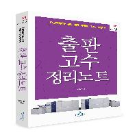 출판 고수 정리노트