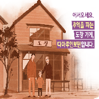 사람들의 인생에 추억이 깃든 도장을 만들어 팝니다!