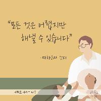 모든 것은 어렵지만 해낼 수 있습니다