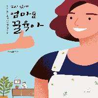 육아에 정답은 없다. 하지만 분명 더 좋은 해답은 있다