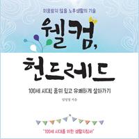 [서평단 모집] 웰컴, 헌드레드