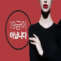 당신의 '음란함'을 허하라!