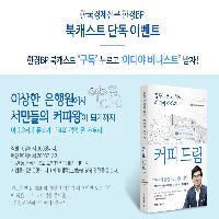 ★당첨자 발표 [이벤트] '커피 드림'이 '드림'니다