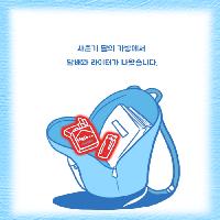 사춘기 딸의 가방에서 담배가 나왔습니다.