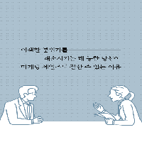 팔리는 말, 안 팔리는 말