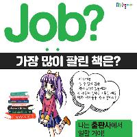 [Job?] 세계에서 가장 많이 팔린 책은?