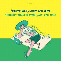 최소한만 일하며 먹고 살 순 없을까?