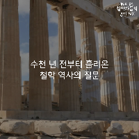 #마키아벨리에서_조조까지_이천년의_지혜_한줄의_통찰