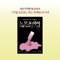 정녕 우리가 원하는 인간상이 포노 사피엔스일까?