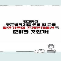 '영알못' 다 드루와~! 영어 프레젠테이션 A to Z