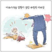 직장 내 소통, 오만에서 폭력까지