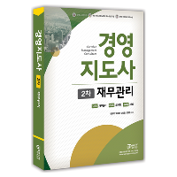2018 와우패스 경영지도사 2차 - 재무관리