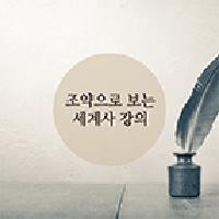 <조약으로 보는 세계사 강의> #2 핵확산금지조약