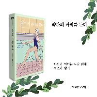 인생은 좋았고, 때로 나빴을 뿐이다