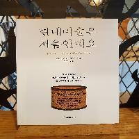 이 미술사는 누구의 이야기인가