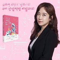 "당신의 직업에도 4차 산업혁명이 다가옵니다"