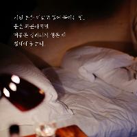익숙한 가사들 속에서 &lsquo;나의 이야기&rsquo;를 만나다
