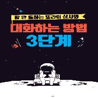 말 안 통하는 또라이 상사와 대화하는 방법 3단계