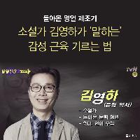 '알쓸신잡 시즌3' 김영하의 감성 근육 만드는 법