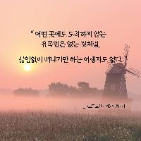 끊임없이 떠나기만 하는 여행자도 없다