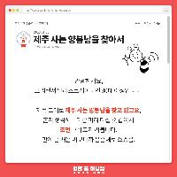 제주 사는 양봉남을 찾아서