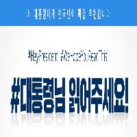 새 대통령에게 전국민이 책을 추천합니다!
