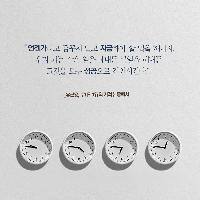 반드시 되리라는 마음으로 현재를 견뎌야 한다.