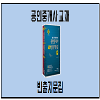 2018 공인중개사 1,2차 핵심빈출지문집