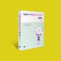 남편은 내가 집에서 논다고 말했다