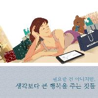 나의 작은 사치에 대하여