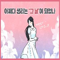 어쩌다 생리는 &lsquo;그 날&rsquo;이 되었나