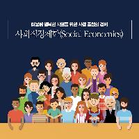 방글라데스 가난의 희망, 사회적경제 발전을 촉발하다