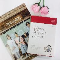 서로에게 행복한 중독, 엄마와 나!