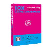 10배속 코어 그래머