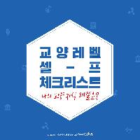 2020년이 오기 전, 교양을 레벨업 하고 싶다면?