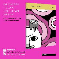 서글픈 토끼 머리의 모험