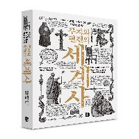 제1회 뉴베리상 수상 작가의 색다른 역사 이야기