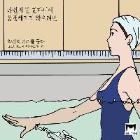 명절증후군... 약간의 거리를 둔다