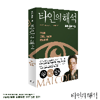 타인을 파악할 수 있다고 생각하는 것은 착각이다!