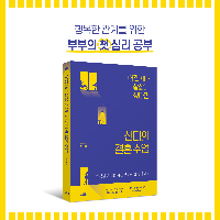 그냥저냥 사는 부부 VS 행복한 부부, 결정적 차이는?