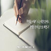펜 하나로 만드는 가장 쉽고 빠른 성공습관!