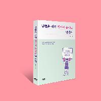 남편은 내가 집에서 논다고 말했다