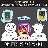 [국일X흐름 콜라보 이벤트] '나폴레온 힐' 댓글 펀딩